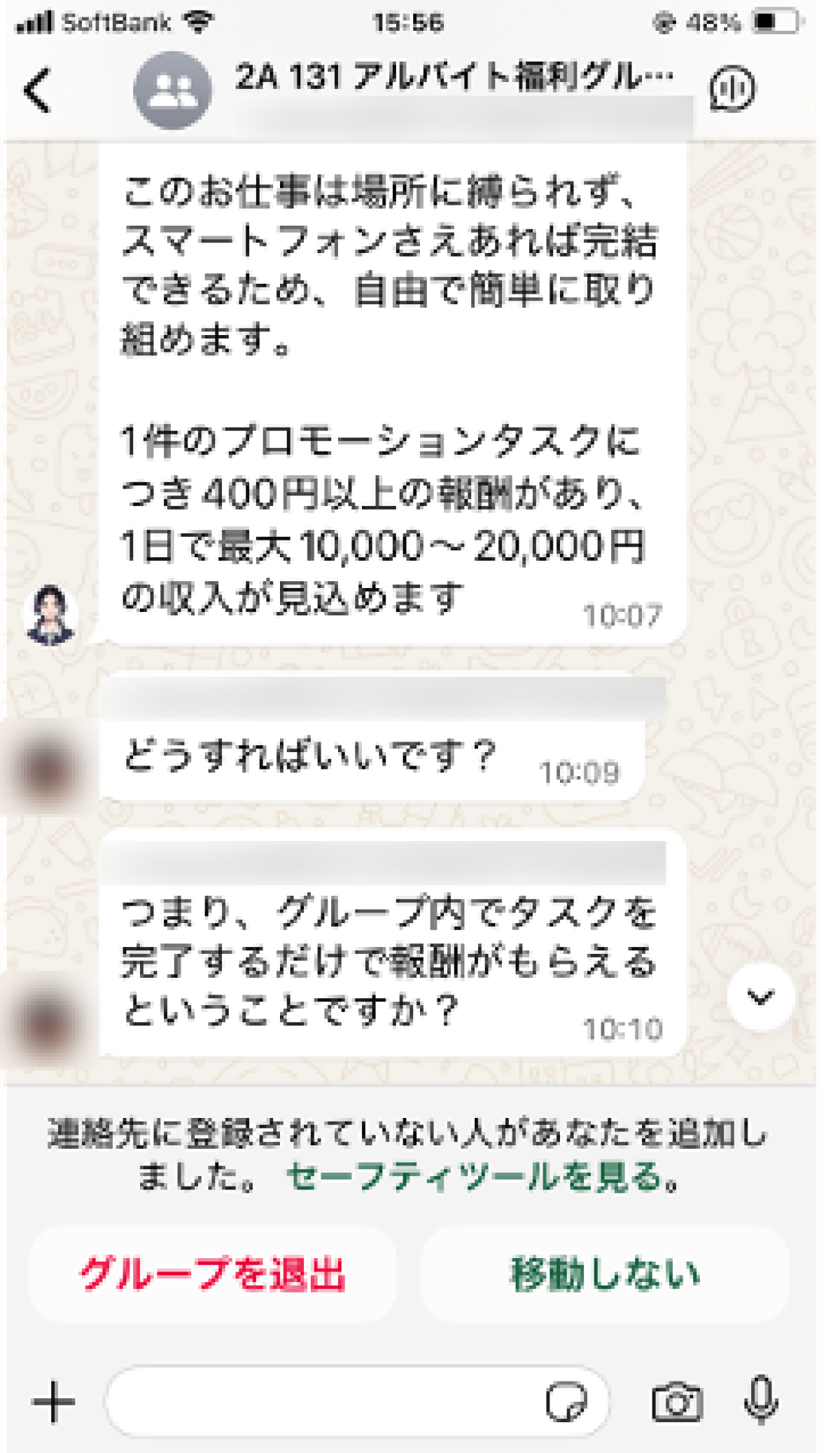 WhatsAppで突然あやしいグループに追加される？タスク詐欺に注意 - ウイルスバスター セキュリティトピックス