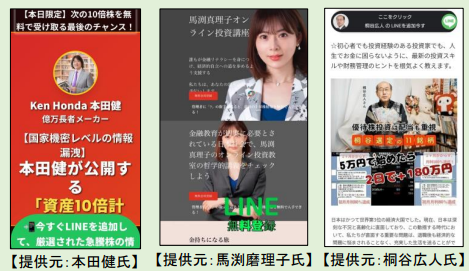 著名人の画像や動画を無断で使用したバナー等広告