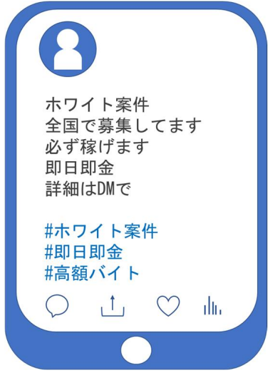 犯罪実行者募集のイメージ
